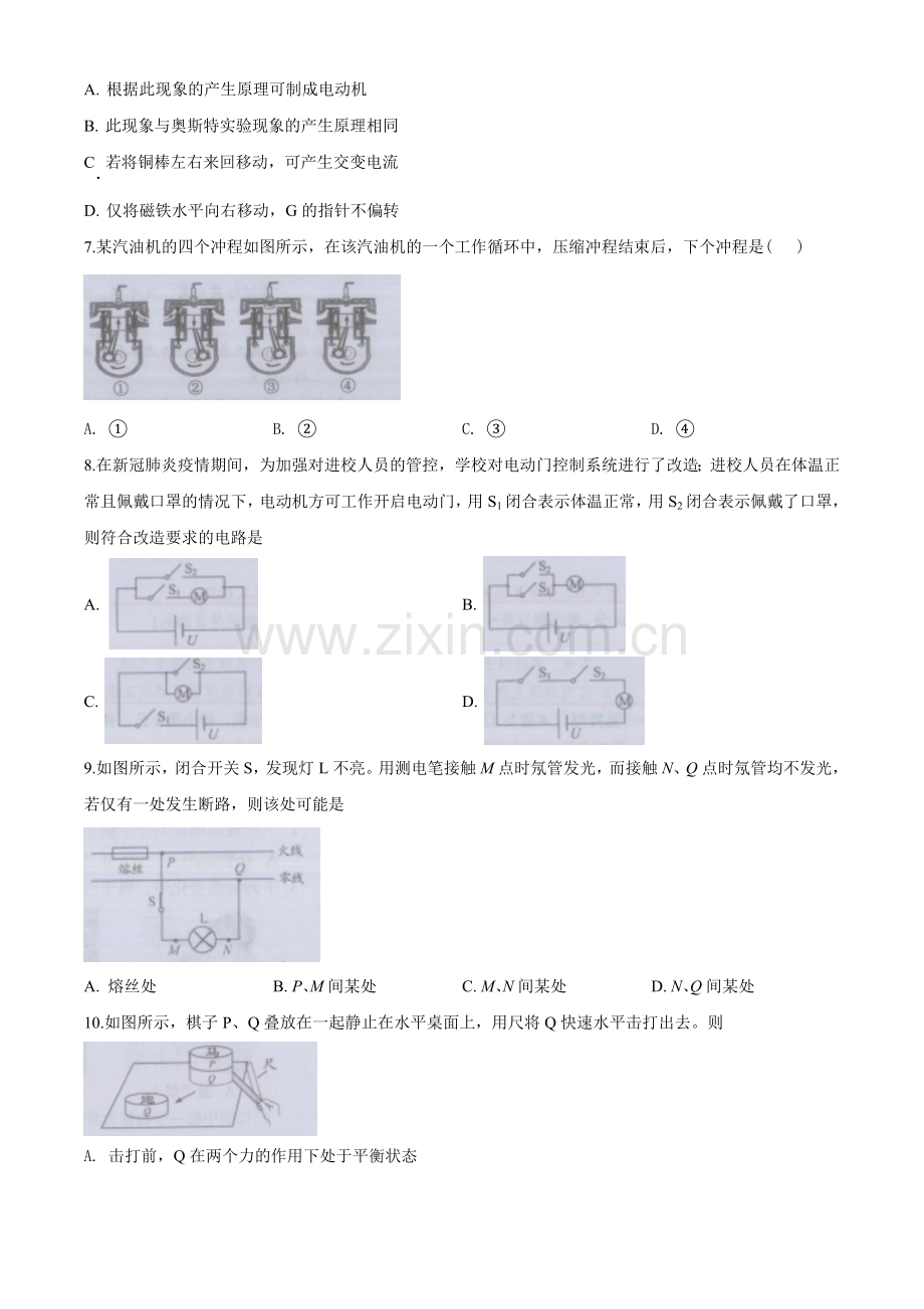 2020年镇江市中考物理试题(word版-含答案).doc_第2页