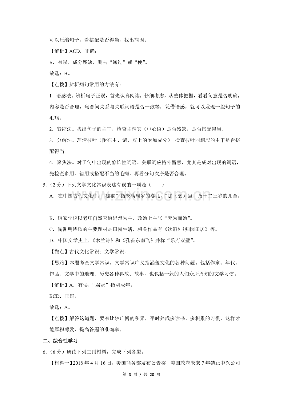 2019年广西桂林市中考语文试卷（教师版）.doc_第3页