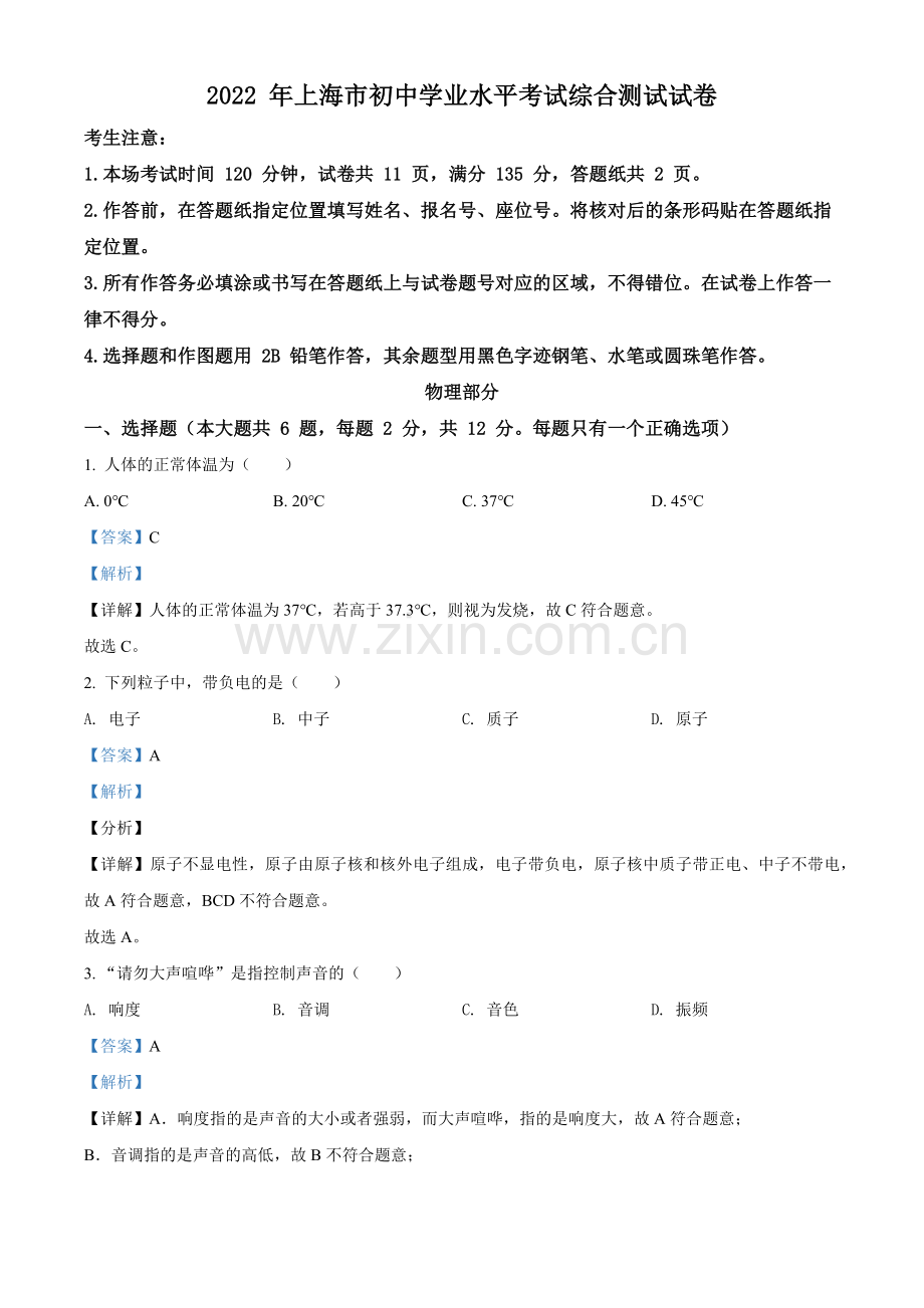 2022年上海市中考物理试题（解析版）.docx_第1页