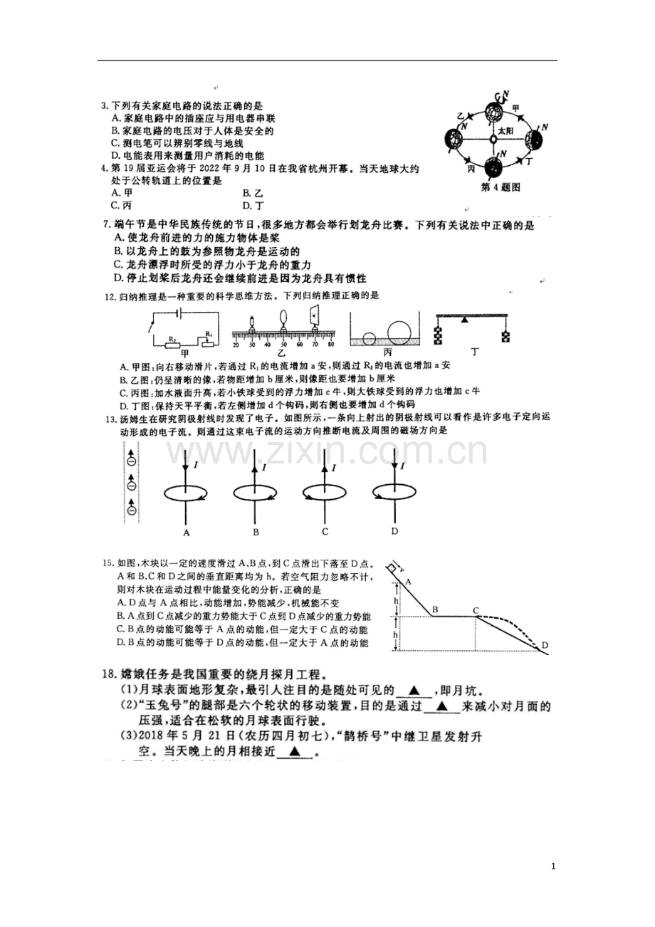 浙江省义乌市2018年中考物理真题试题（扫描版答案不全）.doc_第1页