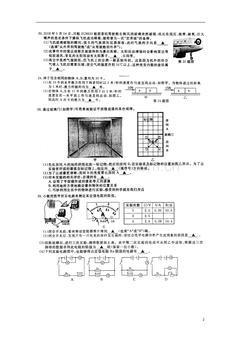 浙江省义乌市2018年中考物理真题试题（扫描版答案不全）.doc_第2页