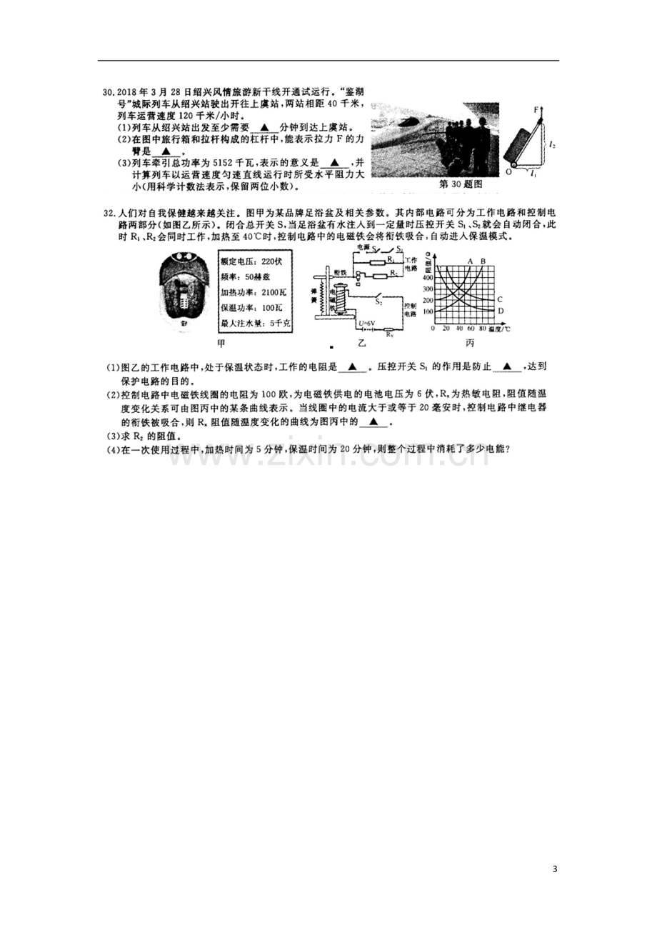 浙江省义乌市2018年中考物理真题试题（扫描版答案不全）.doc_第3页