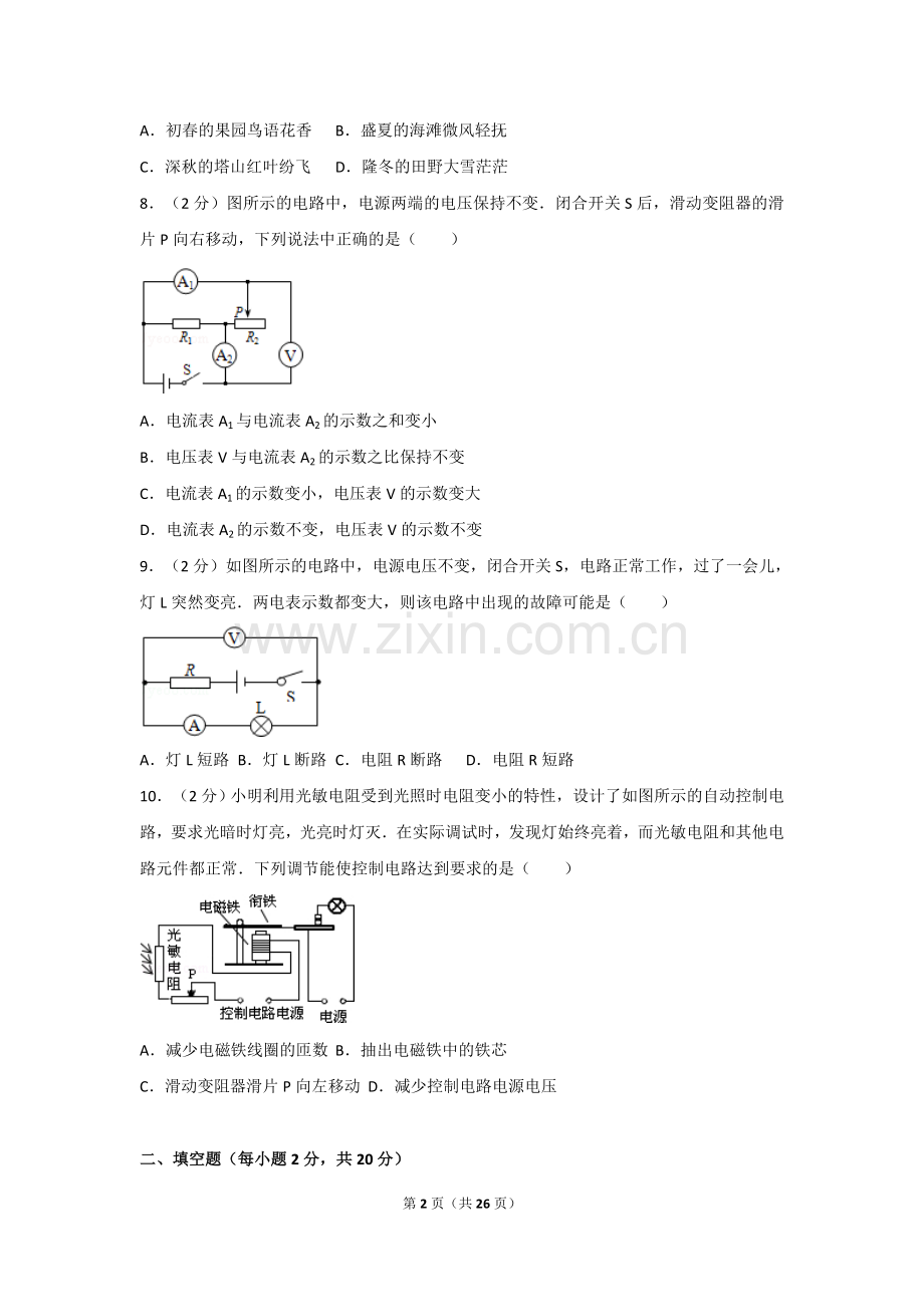 2013年山东省烟台市中考物理试卷及答案.doc_第2页