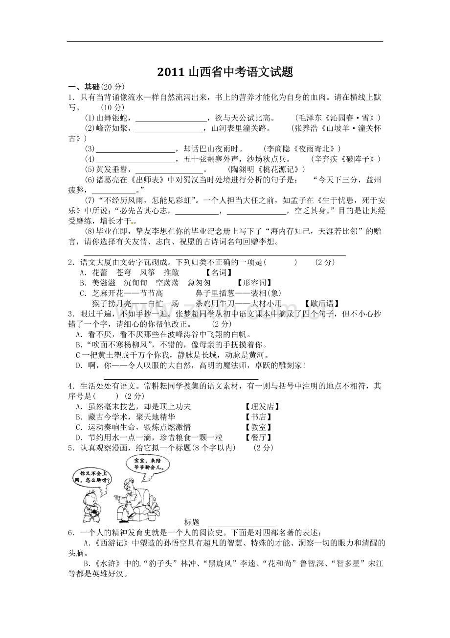 2011年山西省中考语文试题及答案.doc_第1页