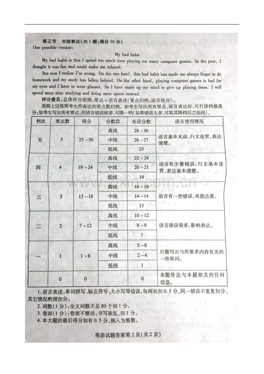 四川省内江市2015年中考英语答案.doc_第2页