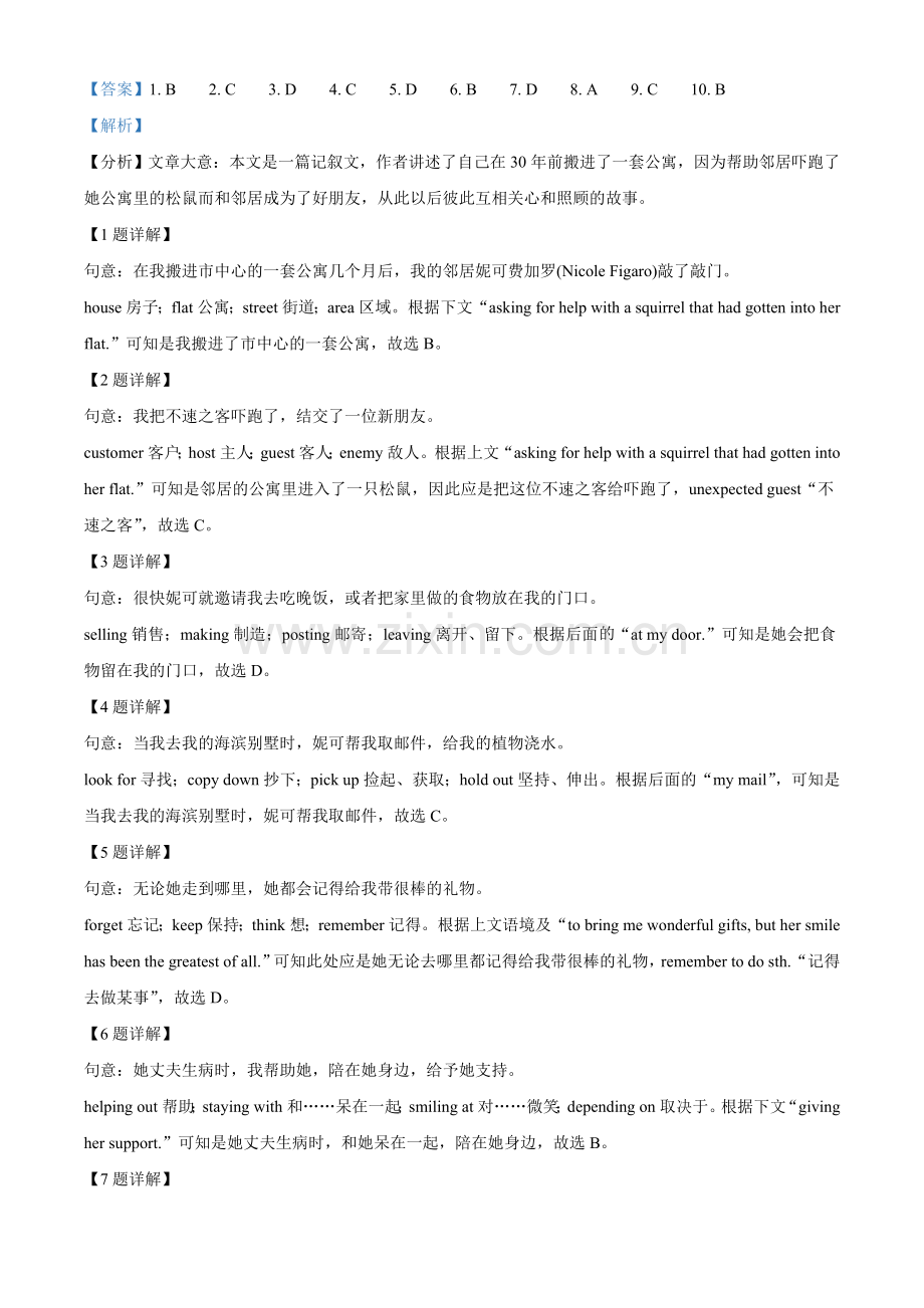 广东省深圳市2021年中考英语试题（解析版）.doc_第2页