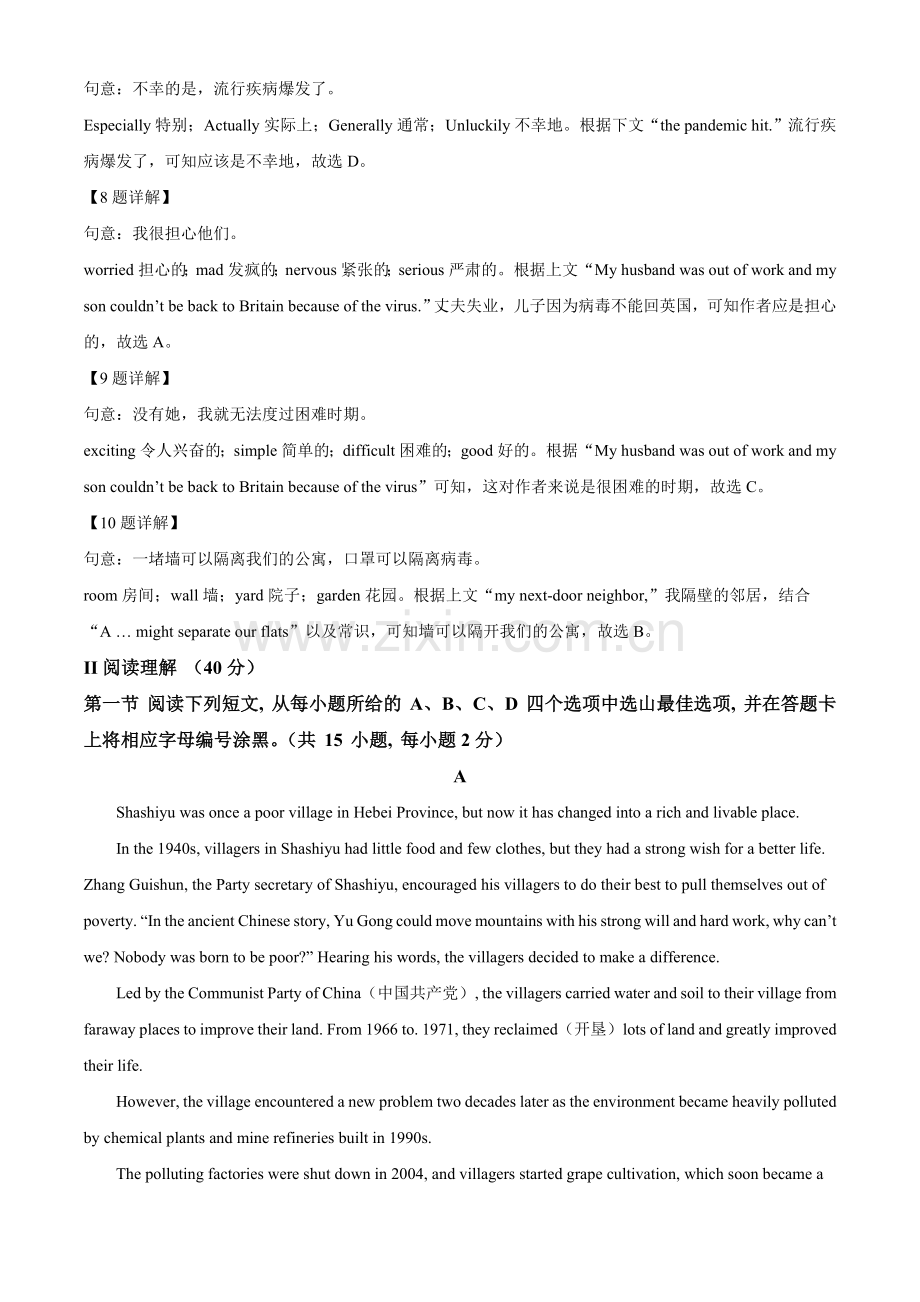 广东省深圳市2021年中考英语试题（解析版）.doc_第3页