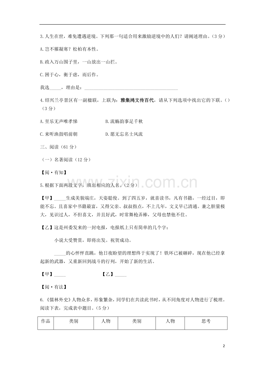 浙江省绍兴市2019年中考语文真题试题.docx_第2页