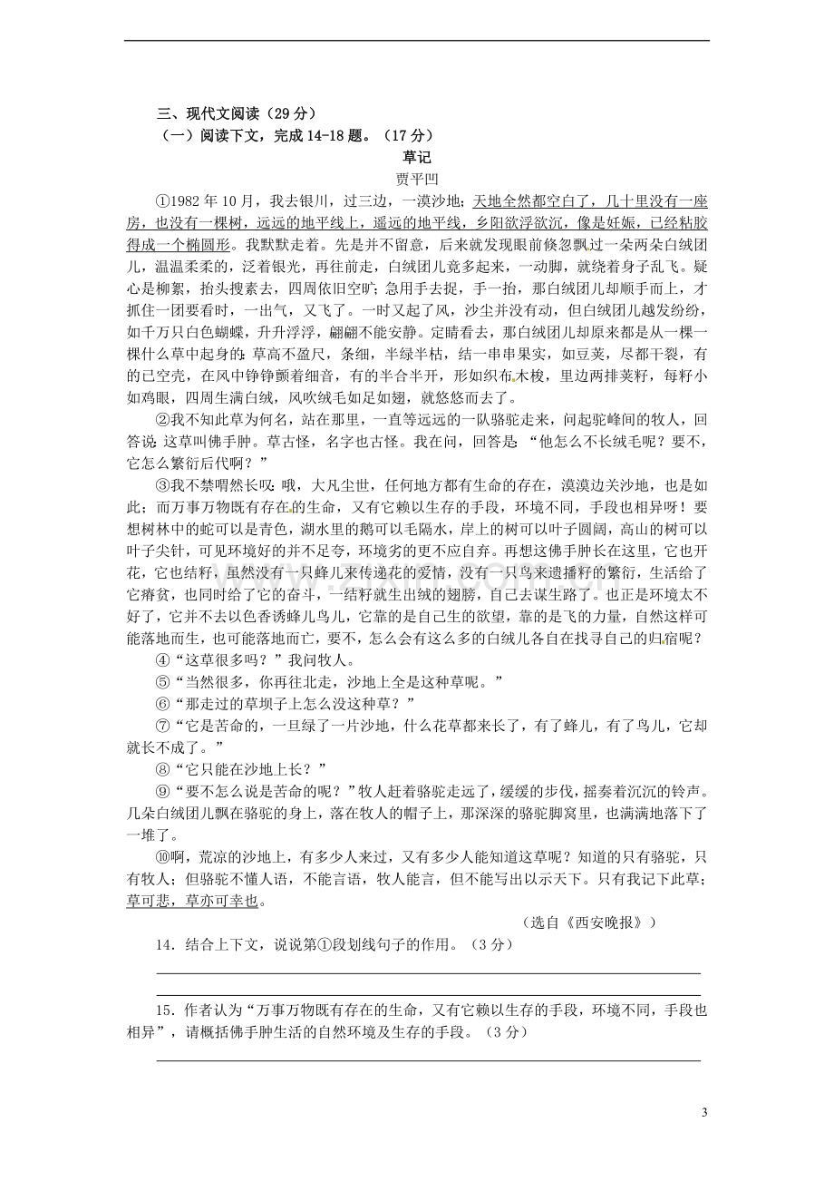 山东省威海市2015年中考语文真题试题（含答案）.doc_第3页