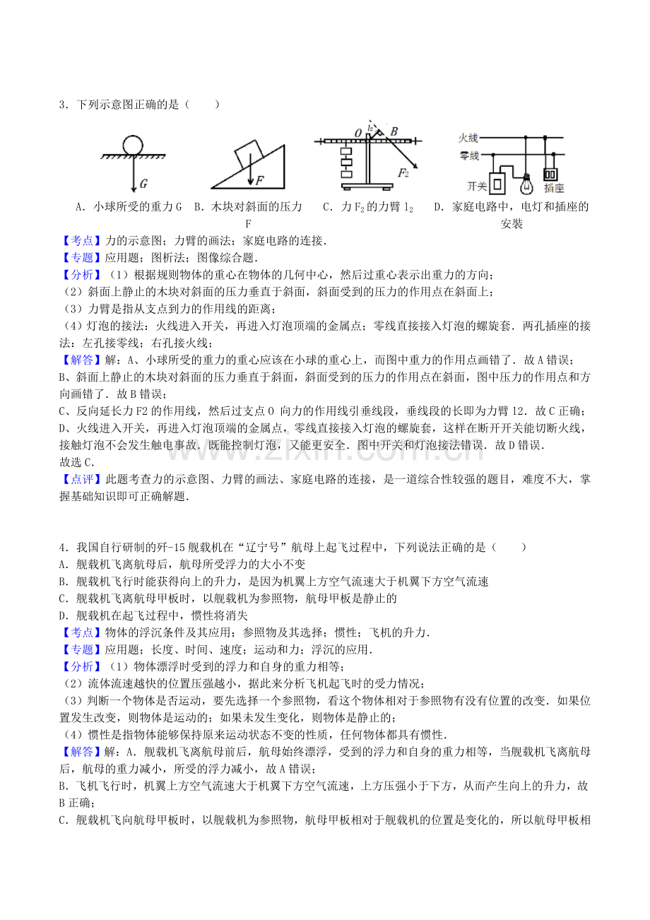 2016年内蒙古包头市中考物理真题及答案.doc_第2页