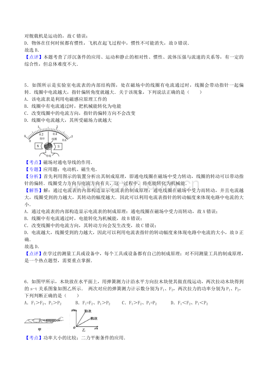 2016年内蒙古包头市中考物理真题及答案.doc_第3页