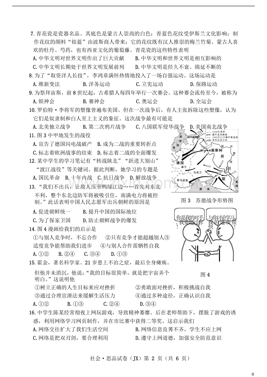 浙江省嘉兴市2018年中考社会思品真题试题（含答案）.doc_第2页