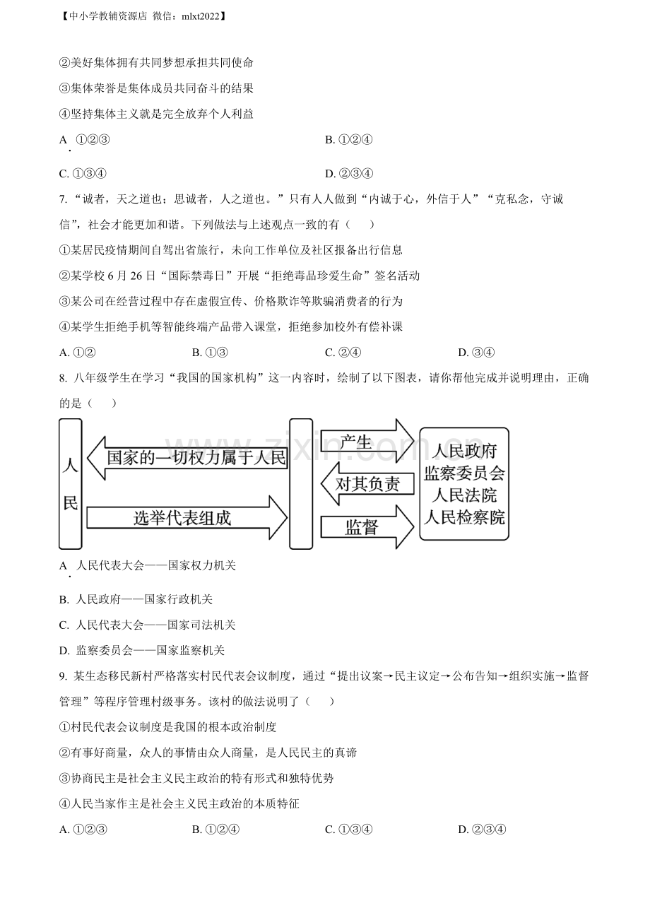 2022年宁夏中考道德与法治真题（原卷版）.docx_第2页