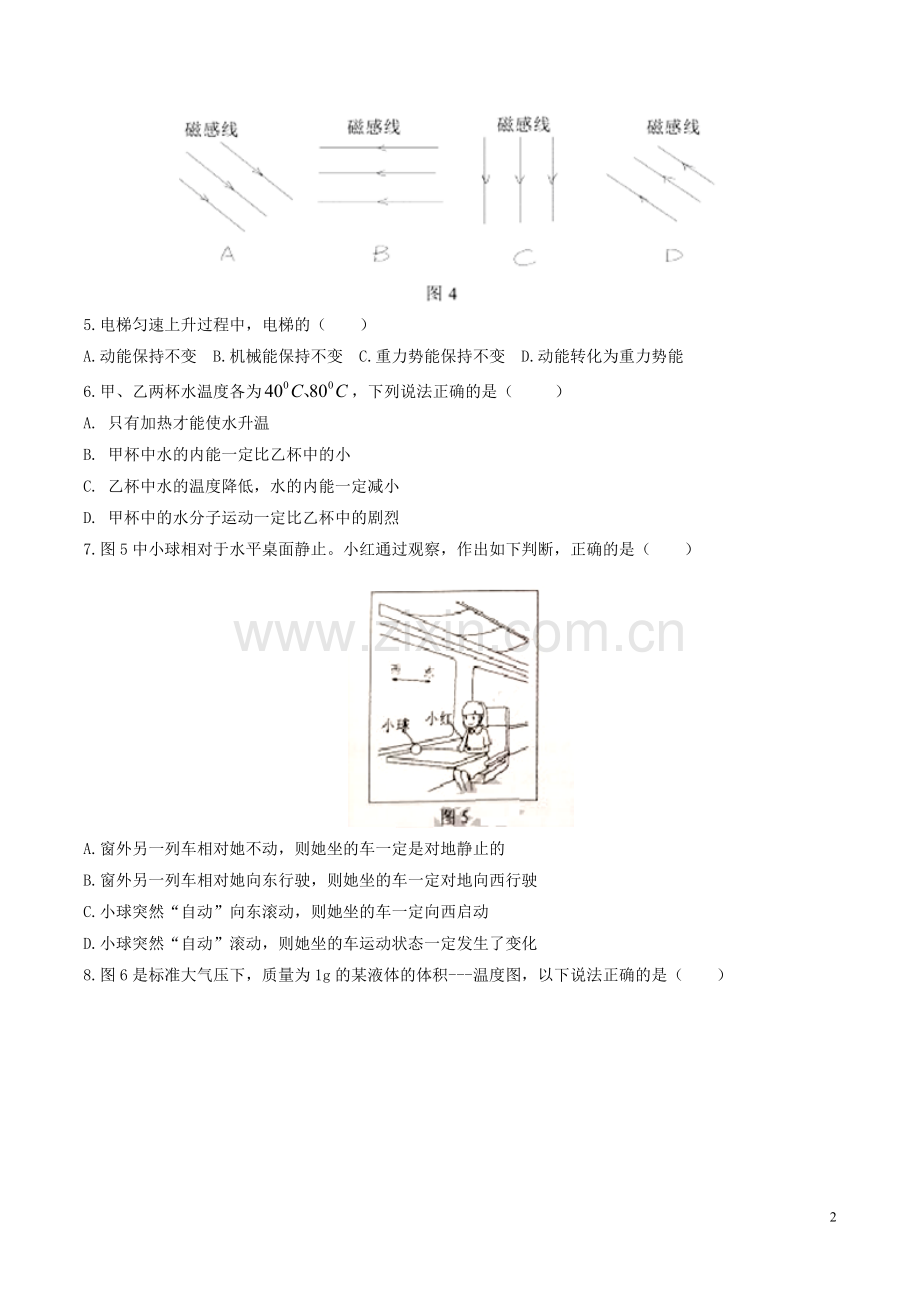 广东省广州市2017年中考物理真题试题（含答案）.DOC_第2页