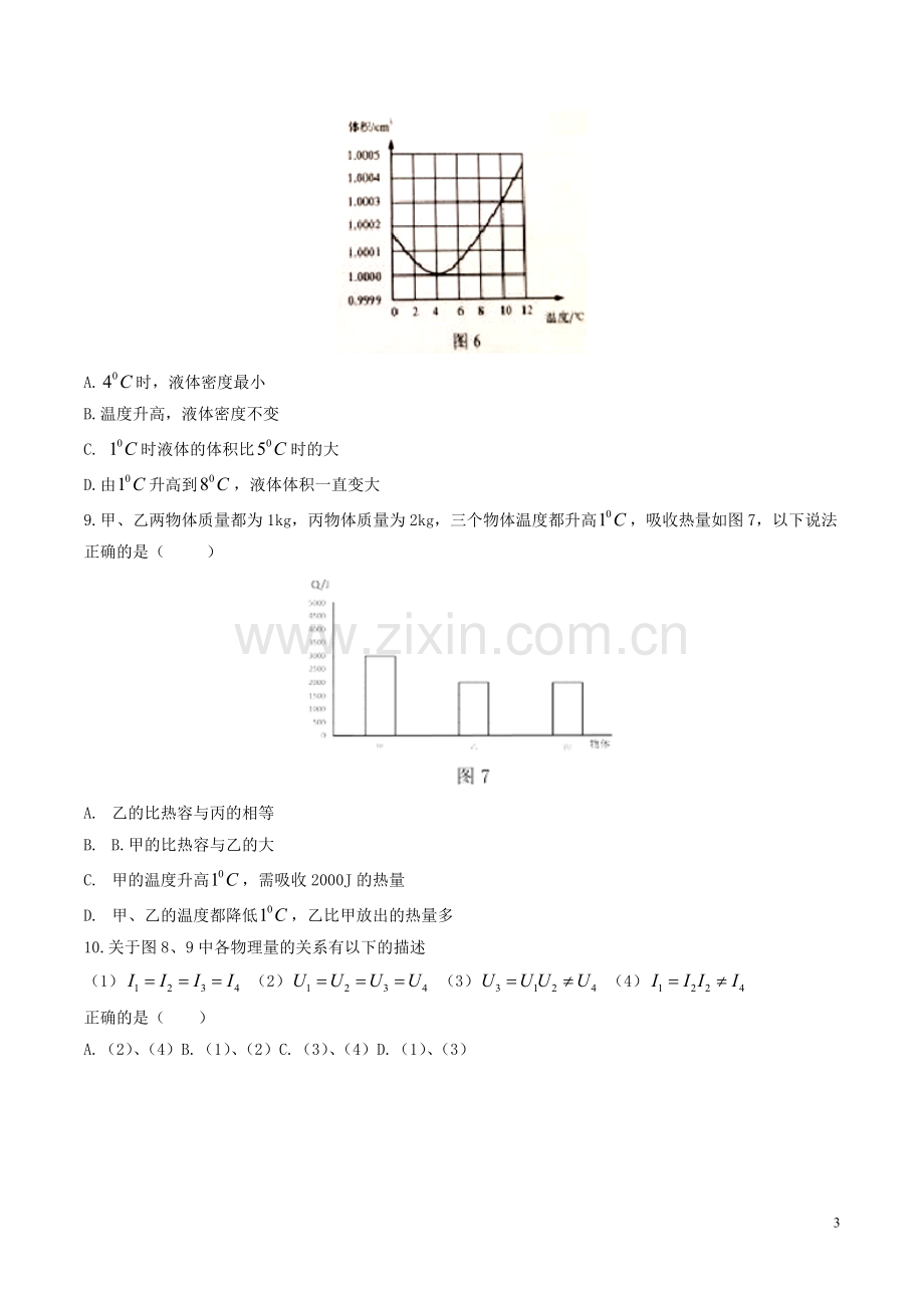 广东省广州市2017年中考物理真题试题（含答案）.DOC_第3页