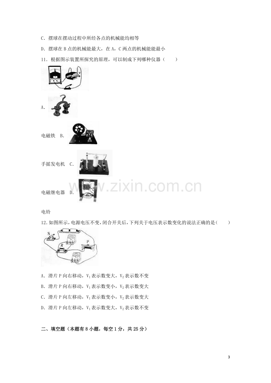 江苏省泰州市2016年中考物理真题试题（含解析）.DOC_第3页