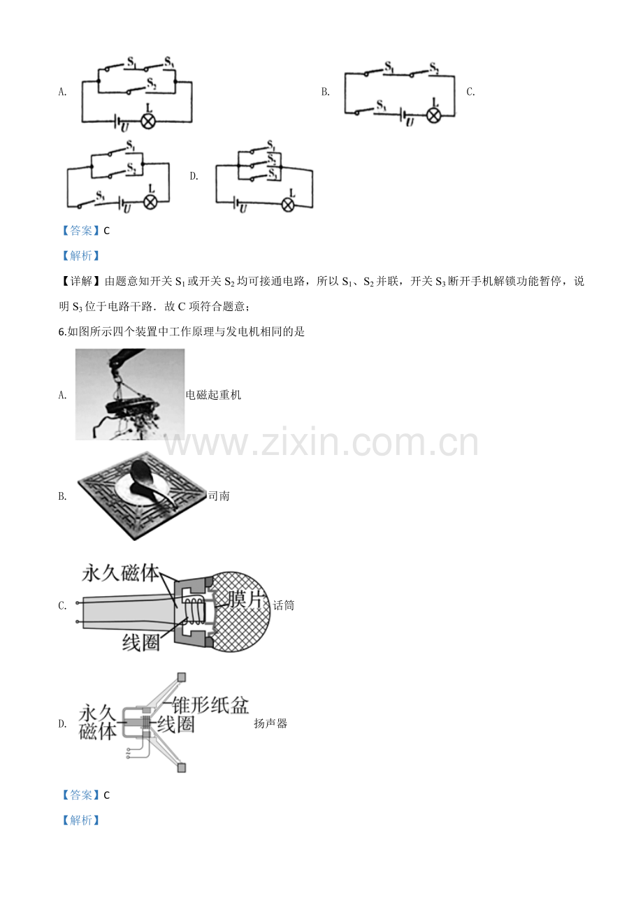 2020年贵州省黔东南州中考物理试题（初中毕业升学统一考试）（解析版）.doc_第3页