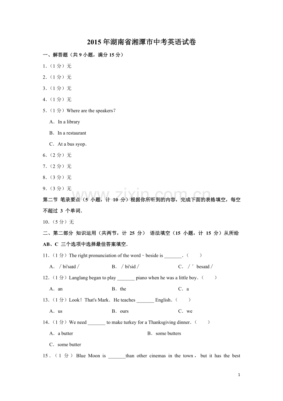 2015年湖南省湘潭市中考英语试卷（学生版）.doc_第1页