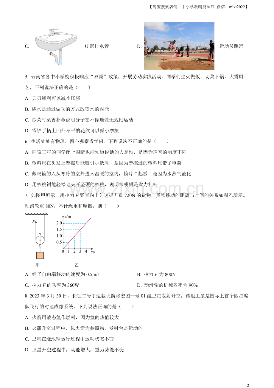 2023年云南省中考物理试题（原卷版）.docx_第2页