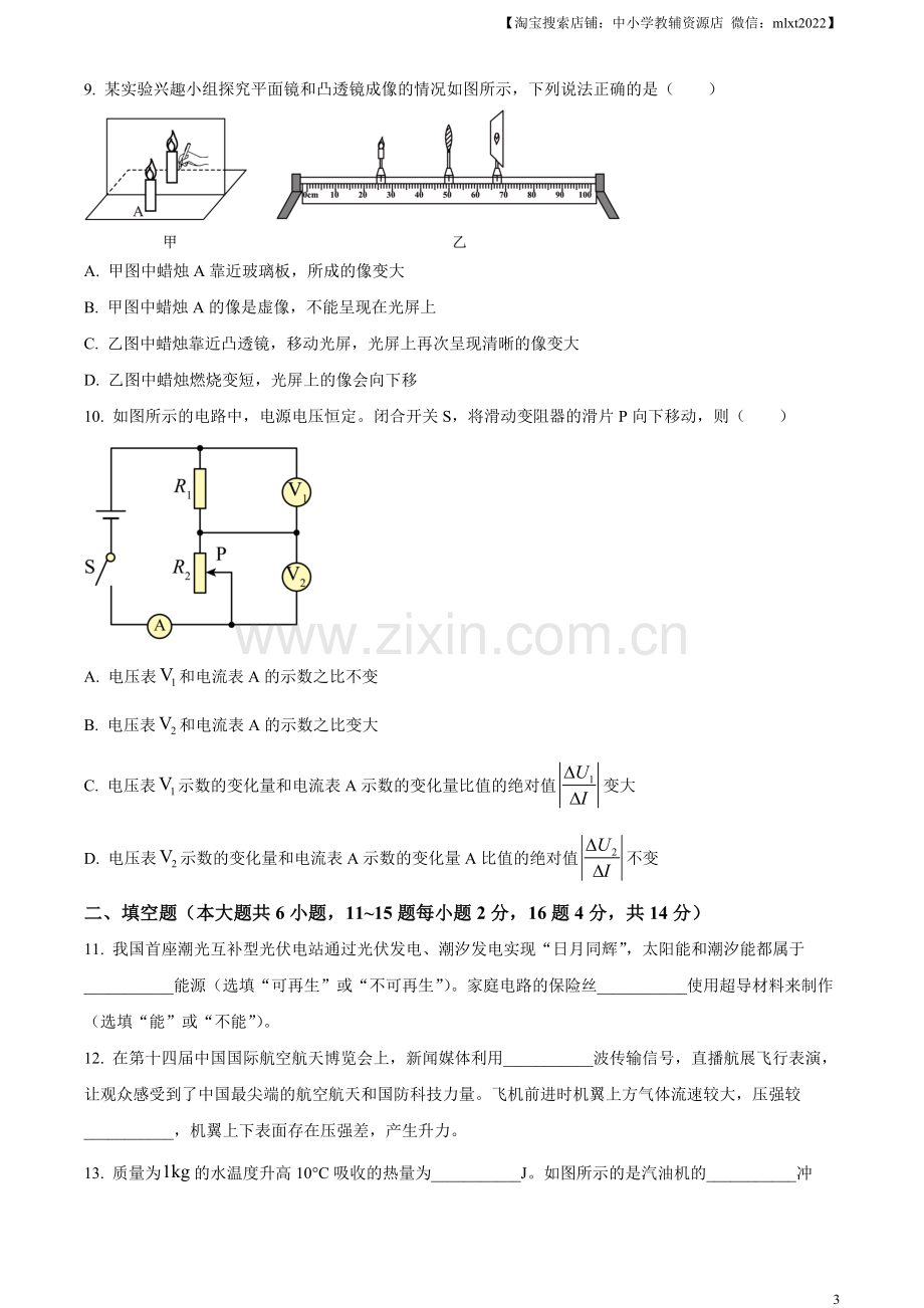 2023年云南省中考物理试题（原卷版）.docx_第3页