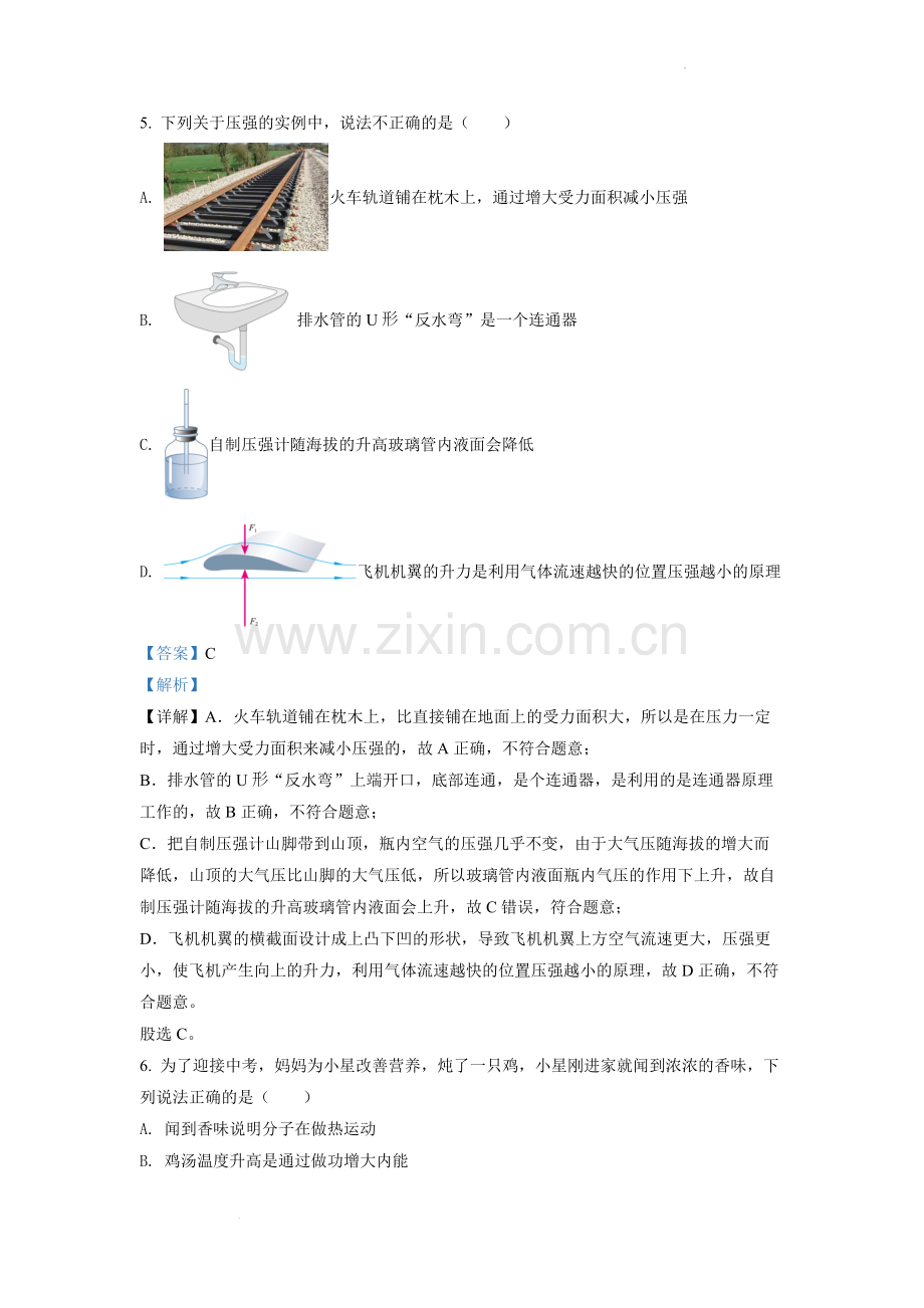 2022年湖南省怀化市中考物理试题（解析版）.docx_第3页