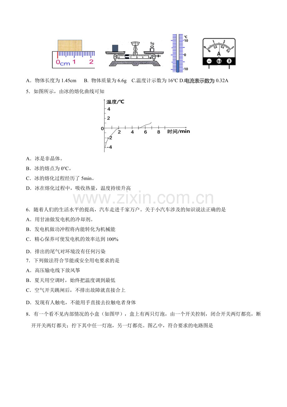 2017年湖南省岳阳市中考物理试卷（Word版含解析）.doc_第2页