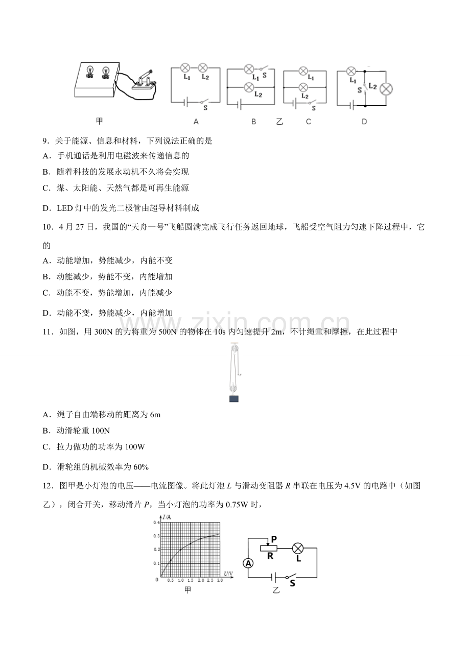 2017年湖南省岳阳市中考物理试卷（Word版含解析）.doc_第3页