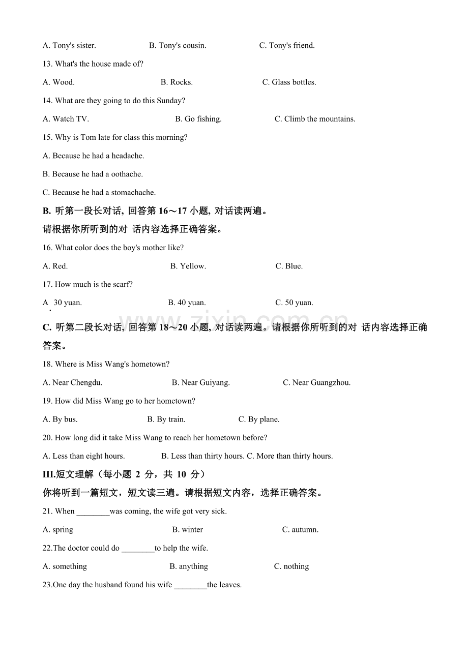 广西河池市2021年中考英语试题（解析版）.doc_第2页