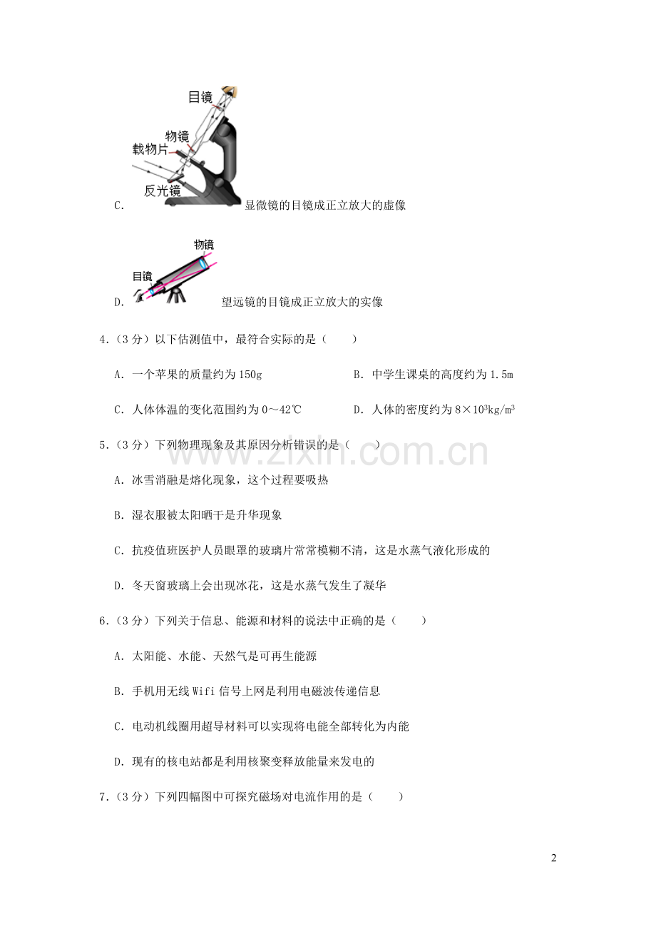 2020年湖南省常德市中考物理试卷及解析.docx_第2页