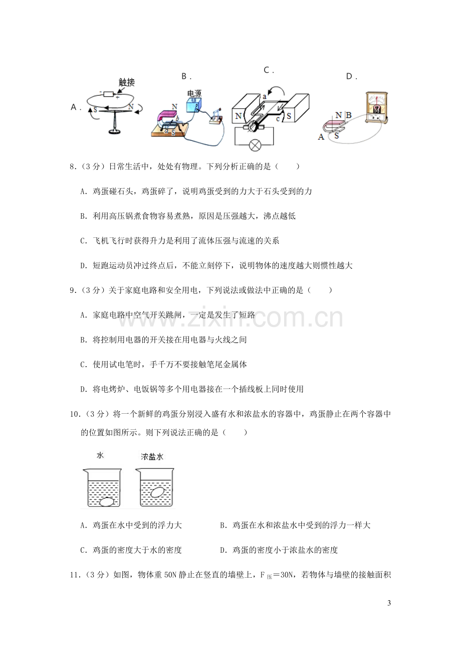 2020年湖南省常德市中考物理试卷及解析.docx_第3页