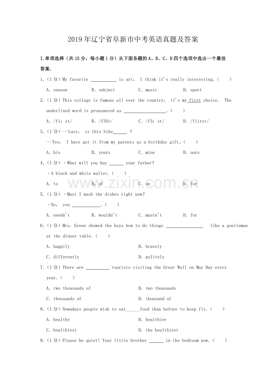 2019年辽宁省阜新市中考英语真题及答案.doc_第1页