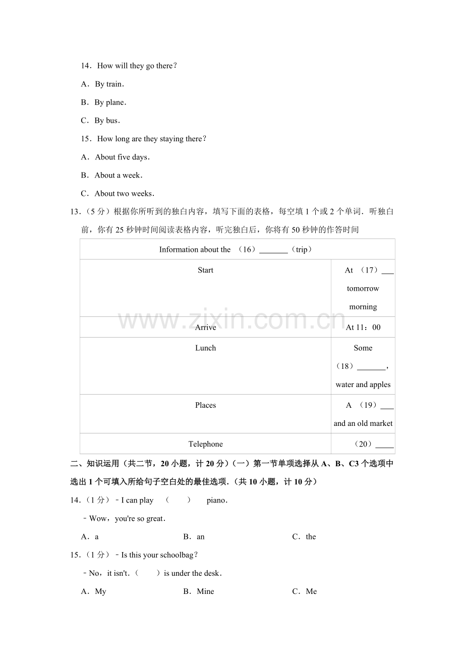 2015年湖南省娄底市中考英语试卷（学生版）.doc_第3页