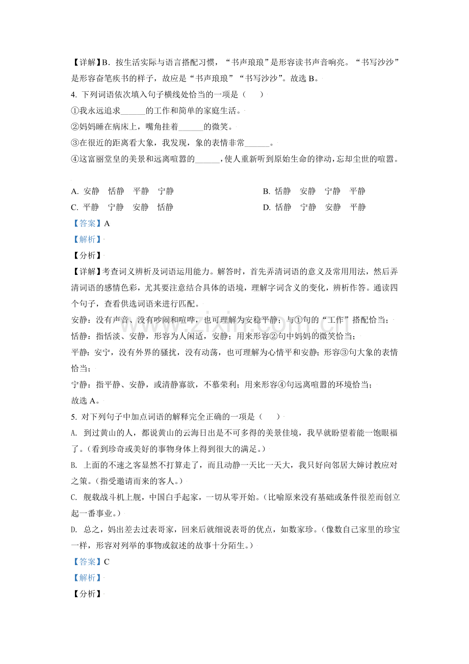 内蒙古呼伦贝尔市、兴安盟2021年中考语文试题（A卷）（解析版）.doc_第2页