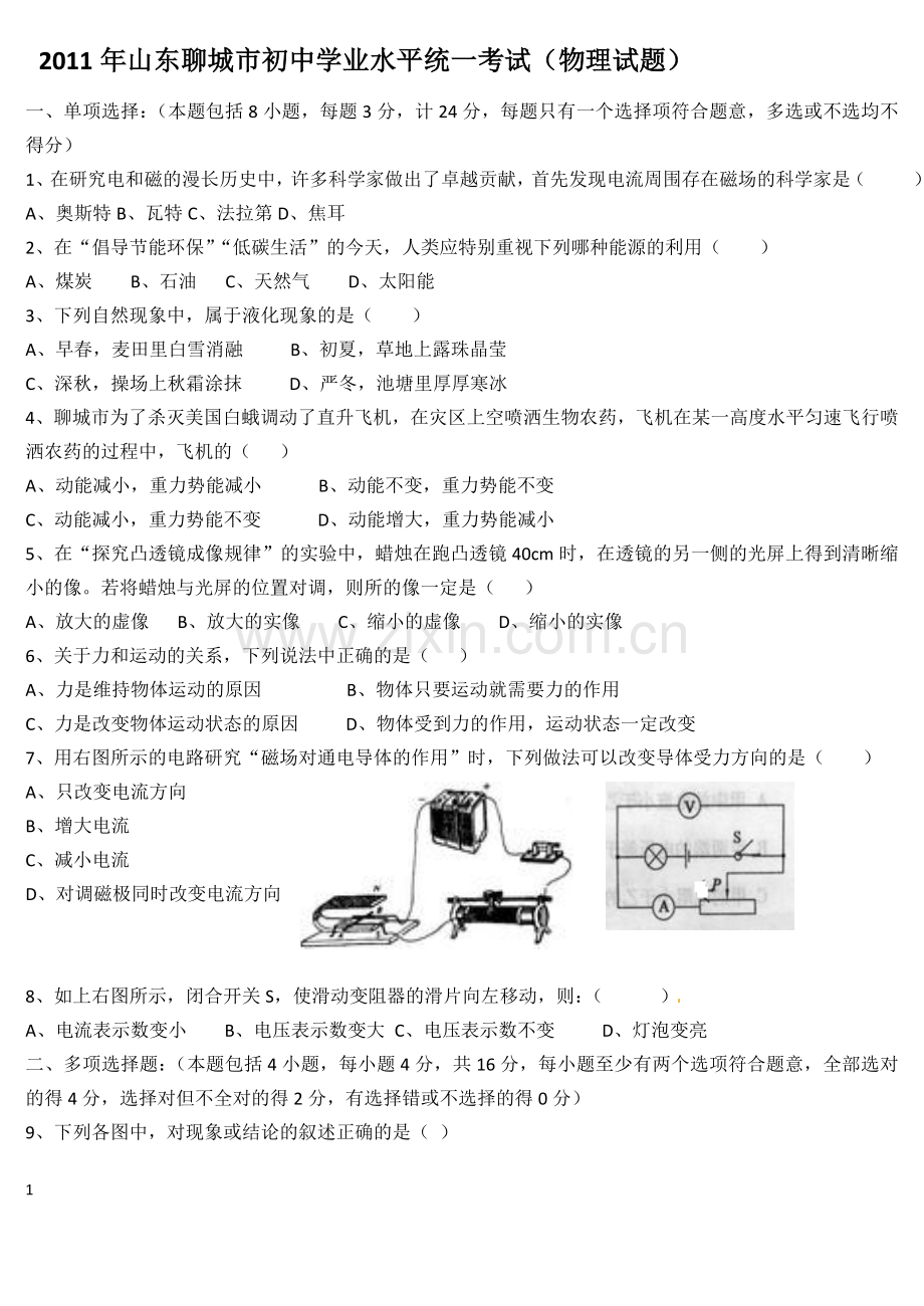 2011年山东聊城市中考物理试题.doc_第1页