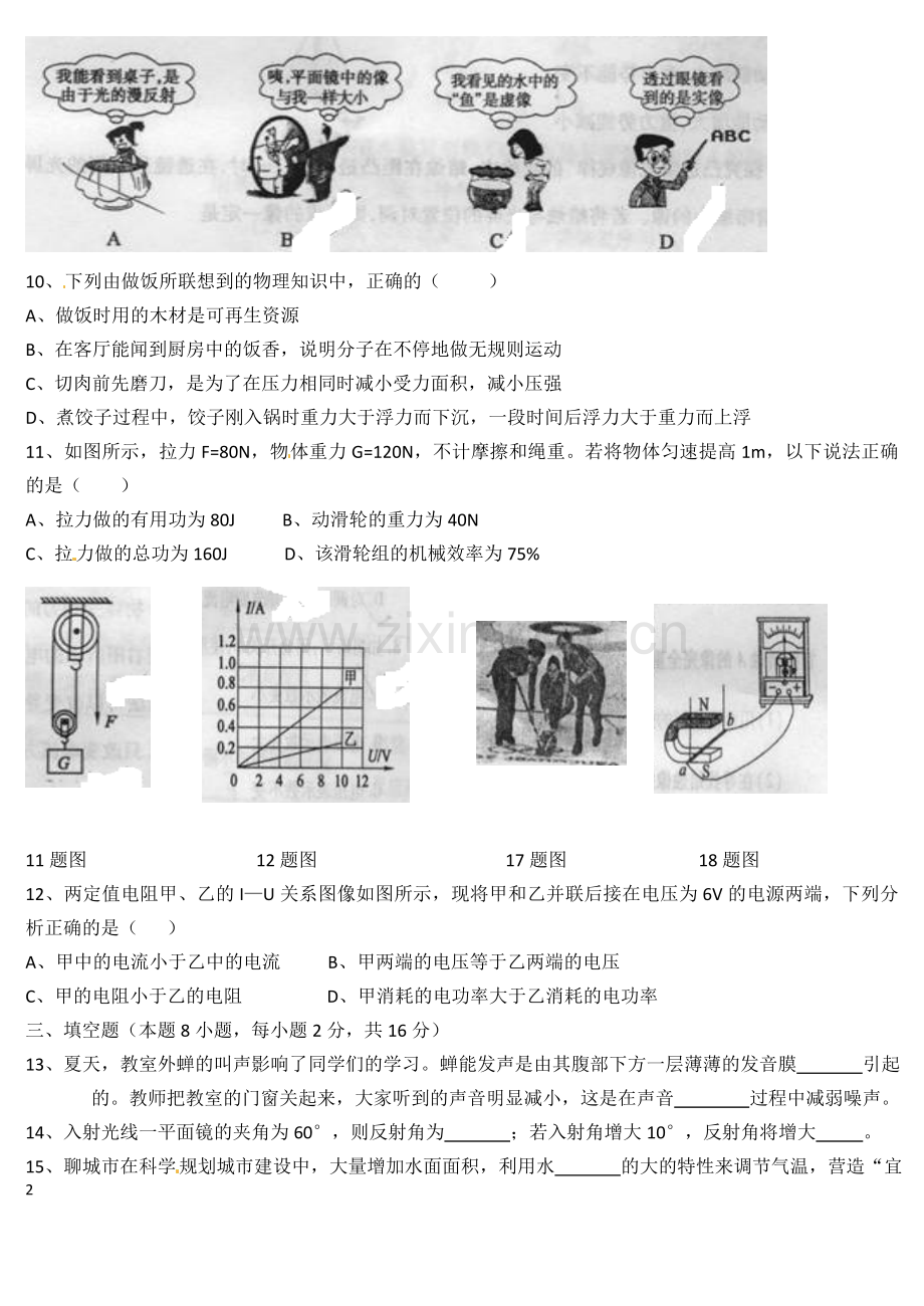 2011年山东聊城市中考物理试题.doc_第2页