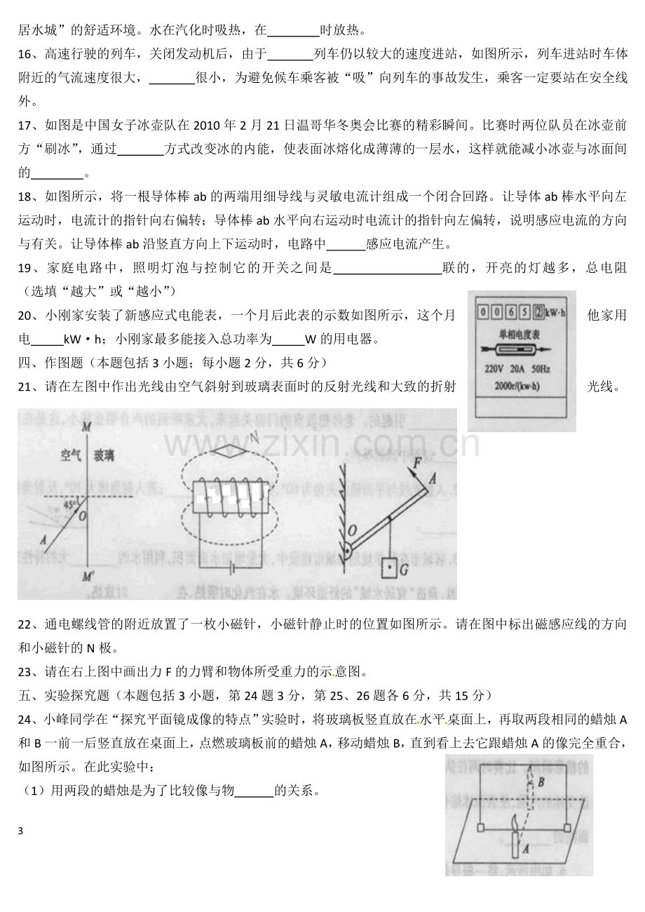 2011年山东聊城市中考物理试题.doc_第3页