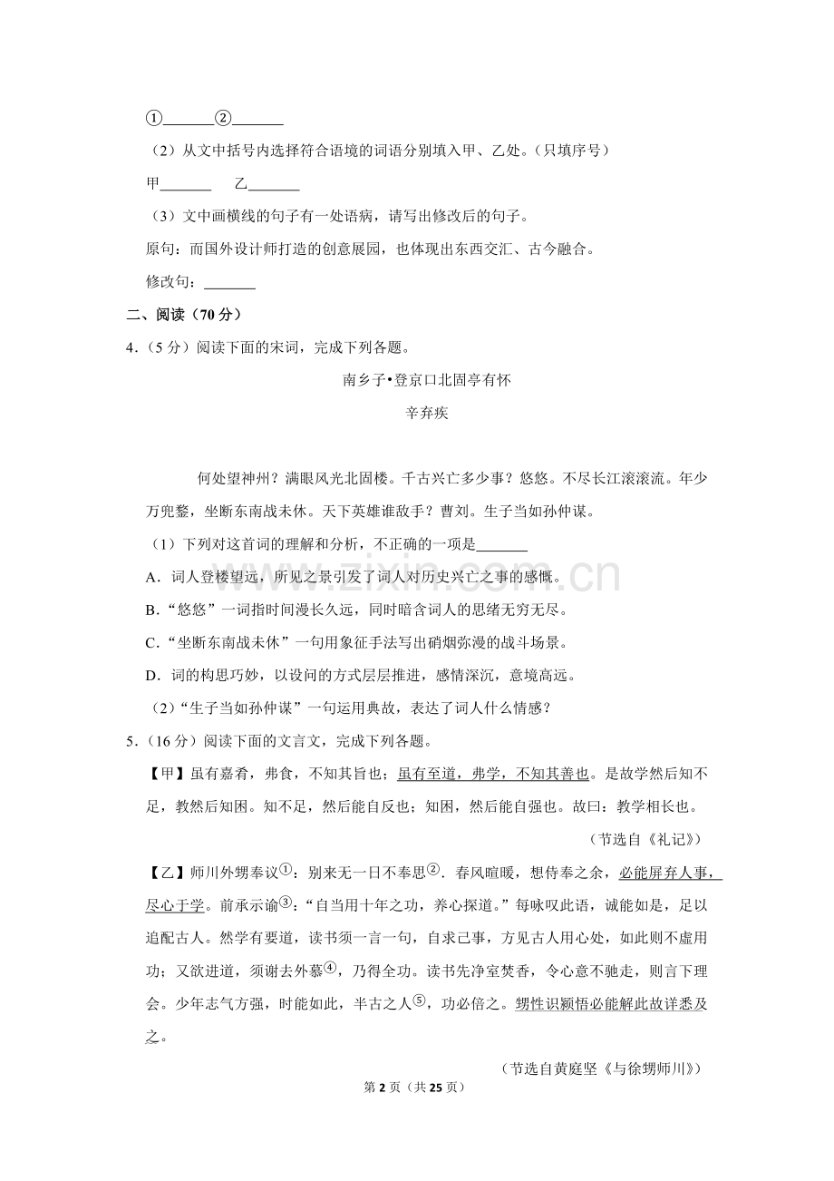 2019年福建省中考语文试卷.doc_第2页