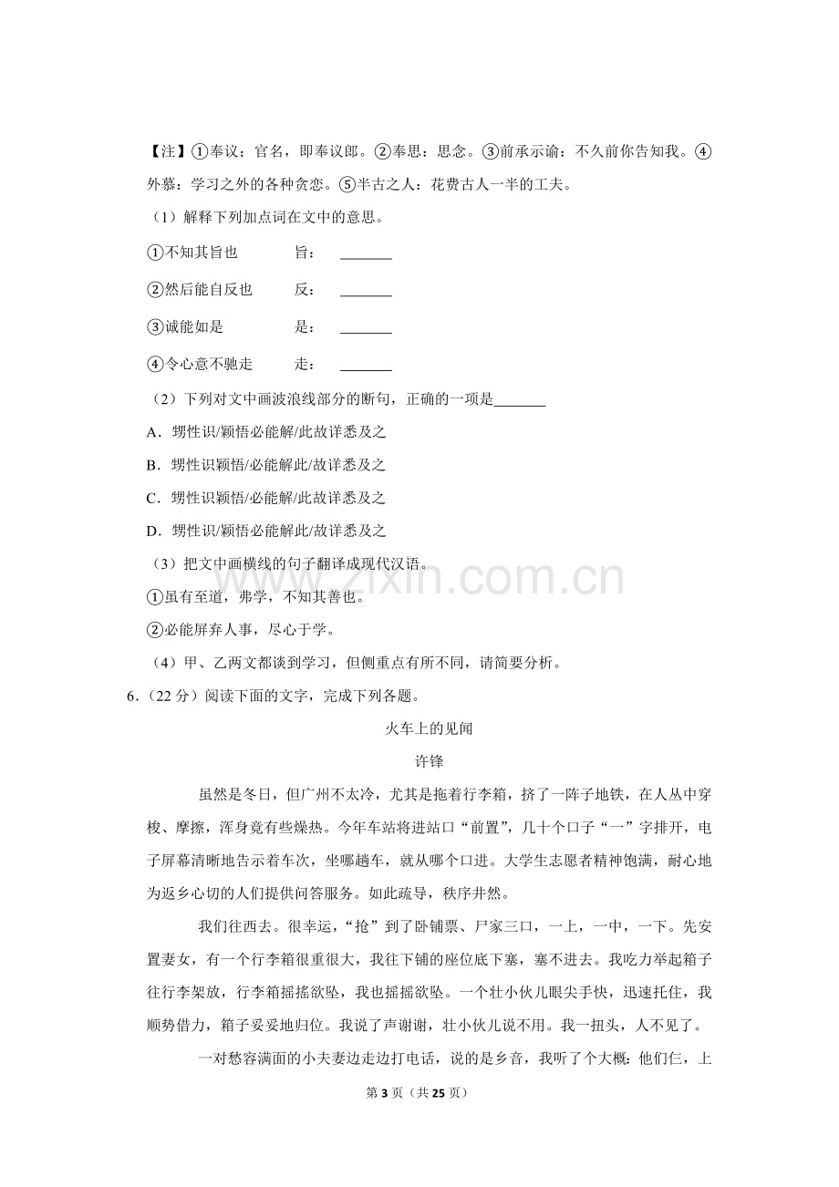 2019年福建省中考语文试卷.doc_第3页