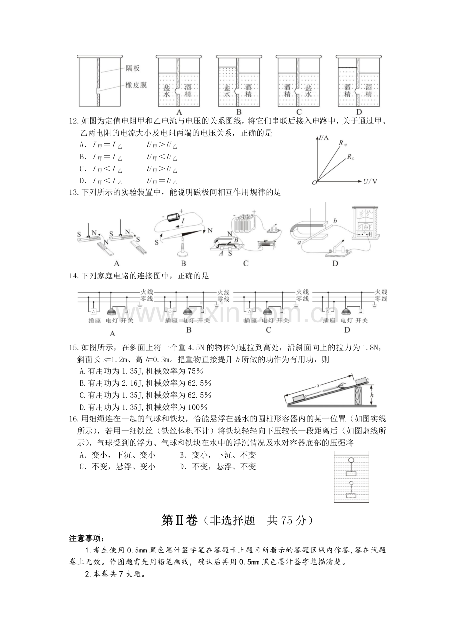 2021年四川省乐山市中考物理真题 (原卷版).docx_第3页