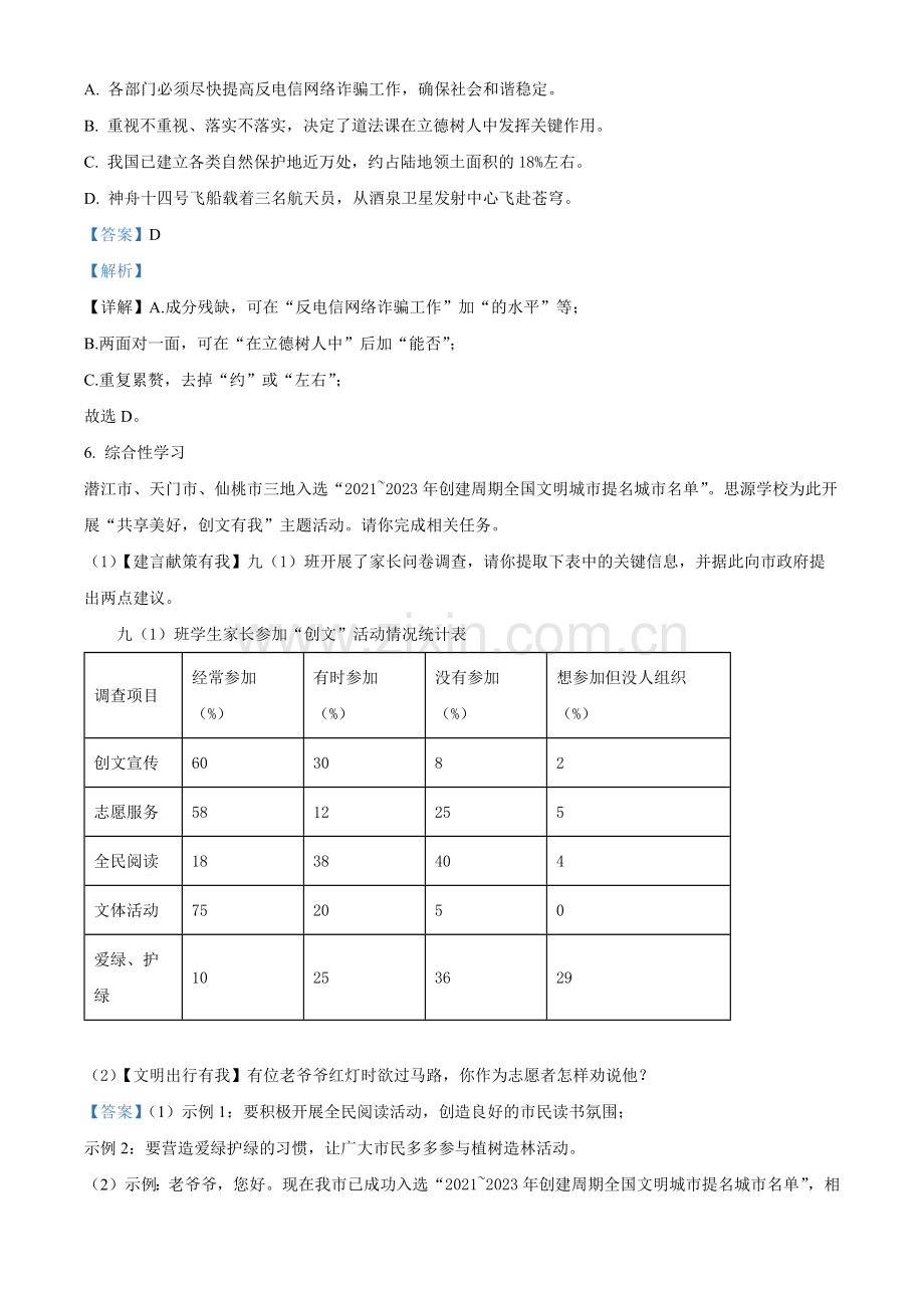 2022年湖北省江汉油田、潜江、天门、仙桃中考语文真题（解析版）.docx_第3页