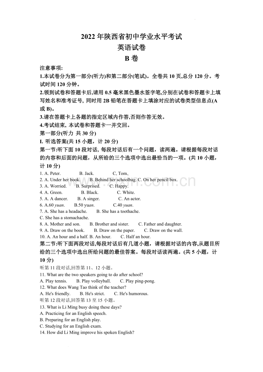 2022年陕西省中考英语真题（B卷）（原卷版）.docx_第1页