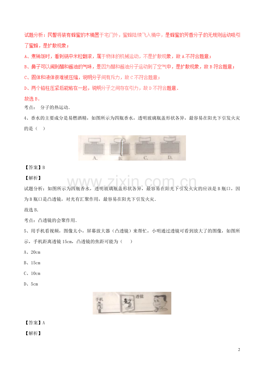 江苏省常州市2017年中考物理真题试题（含解析）.DOC_第2页