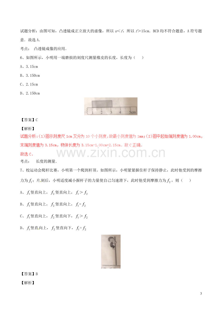 江苏省常州市2017年中考物理真题试题（含解析）.DOC_第3页