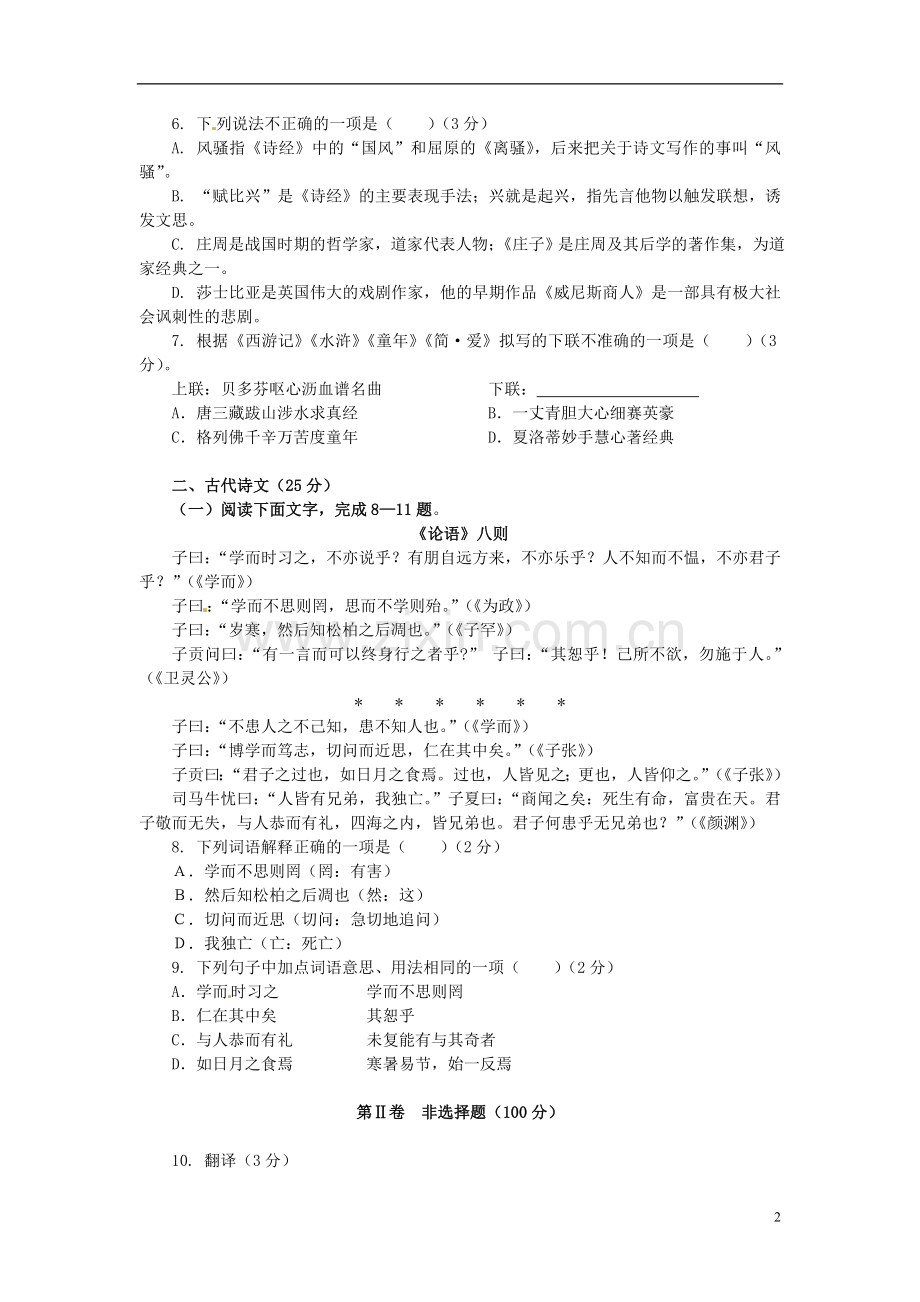 四川省宜宾市2015年中考语文真题试题（含答案）.doc_第2页