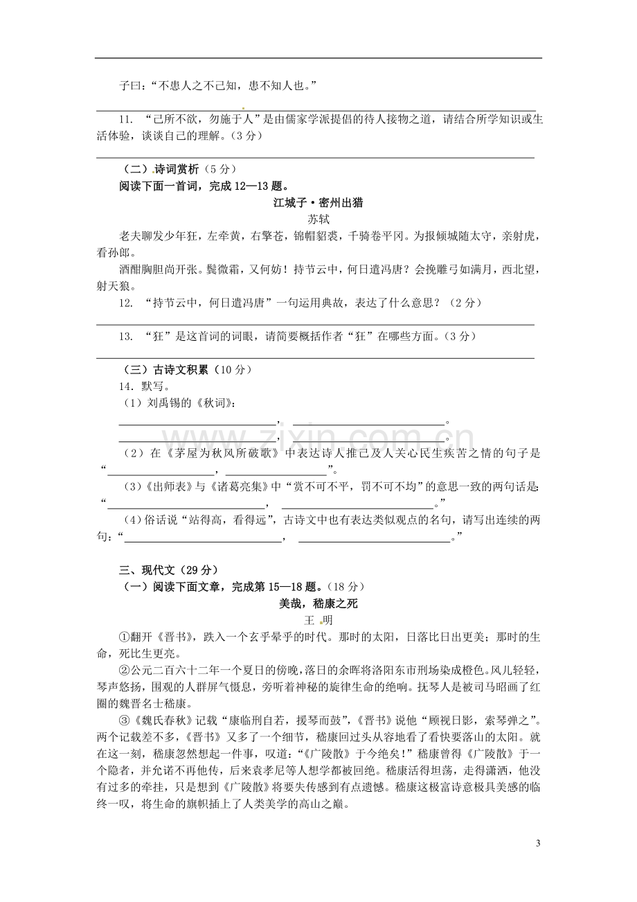 四川省宜宾市2015年中考语文真题试题（含答案）.doc_第3页