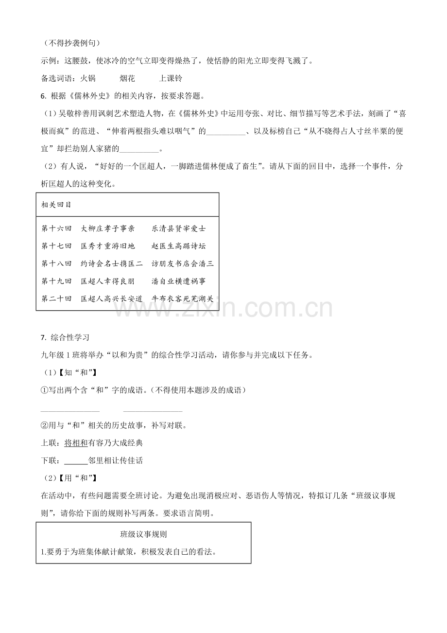 重庆市2021年中考语文试题（B卷）（原卷版）.doc_第2页