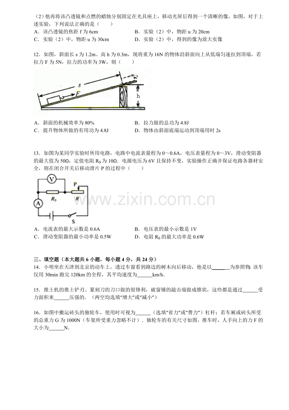 2014年天津市中考物理试题及答案.doc_第3页