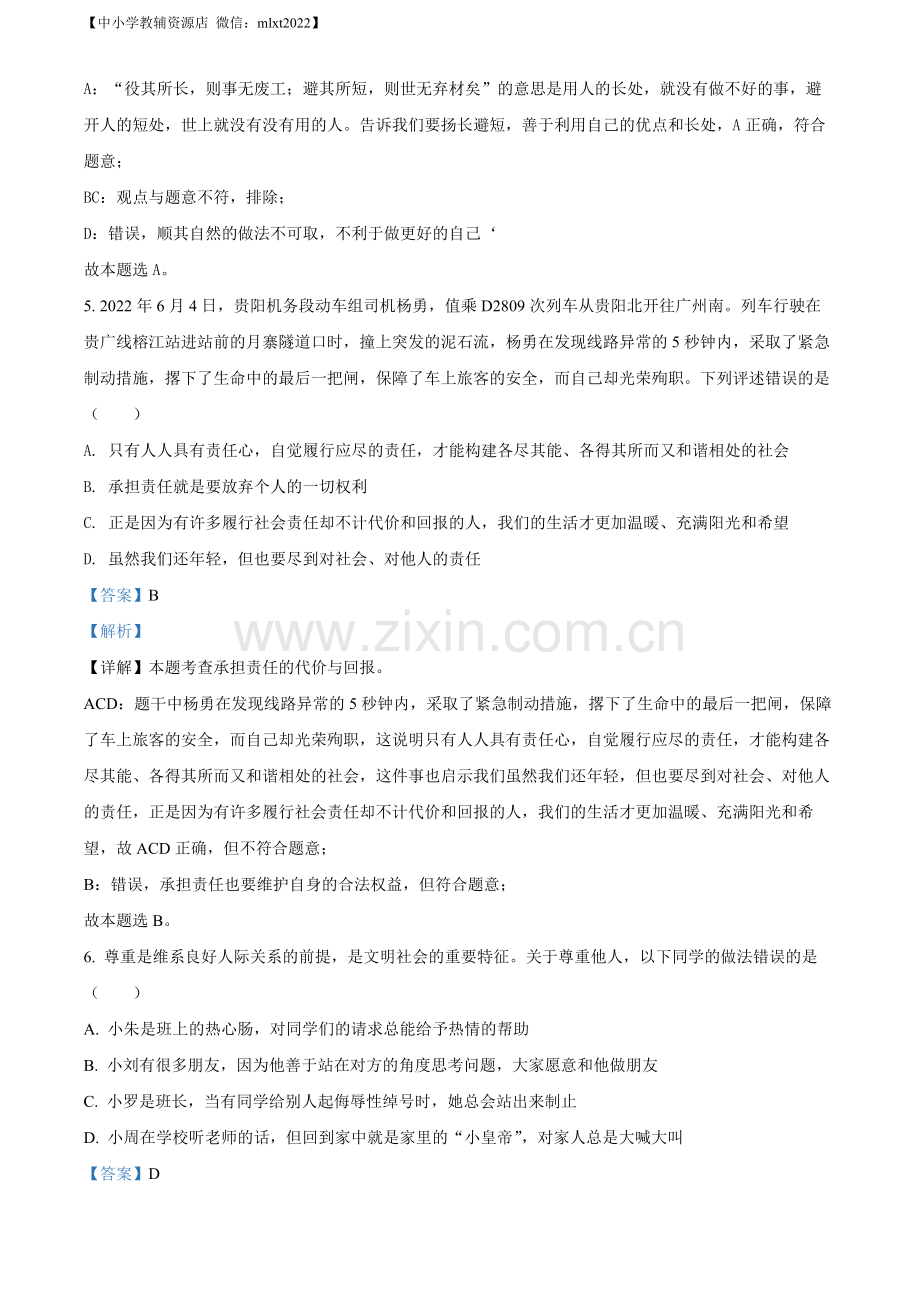 2022年湖南省张家界市中考道德与法治真题（解析版）.docx_第2页