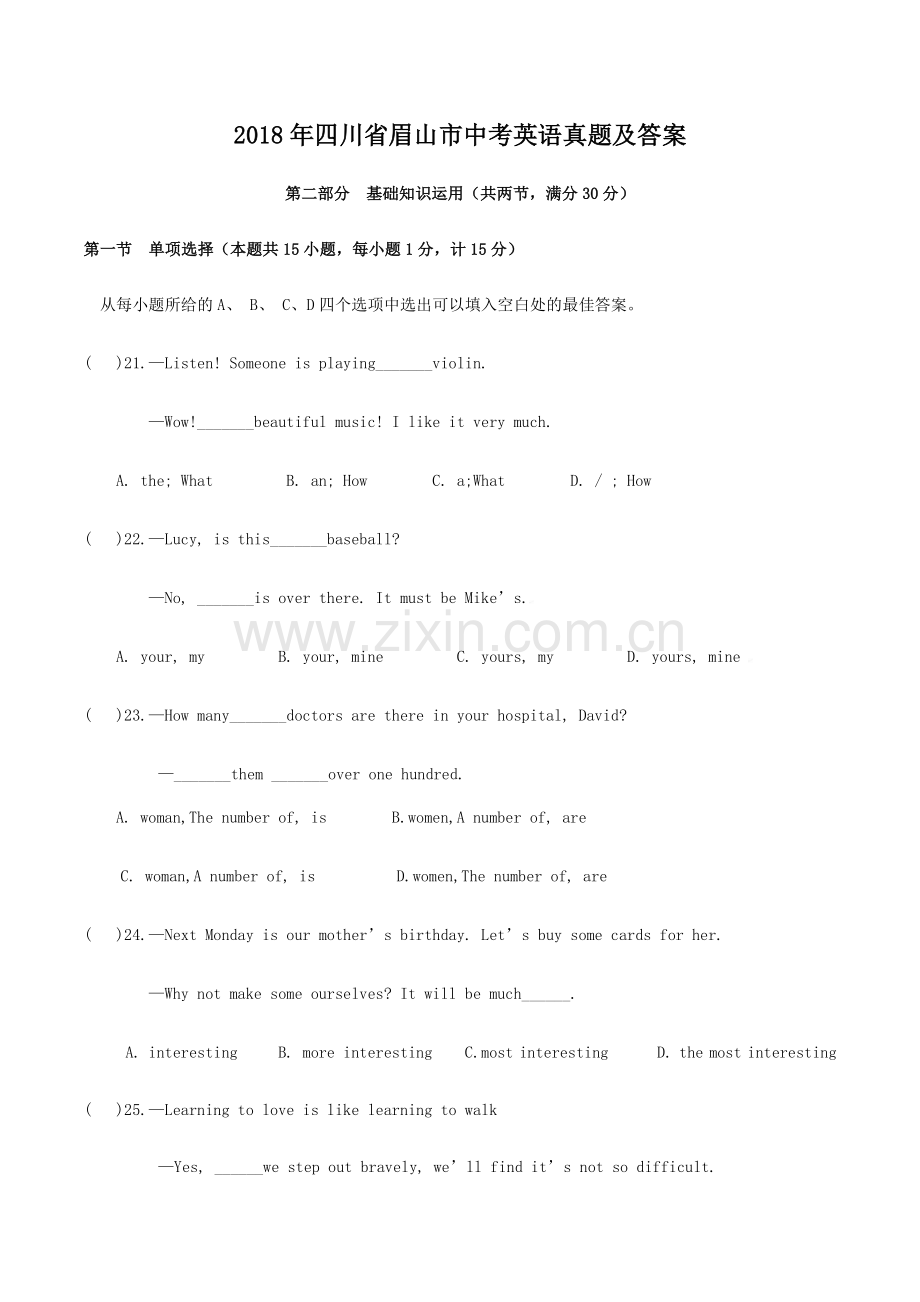 2018年四川省眉山市中考英语真题及答案.doc_第1页