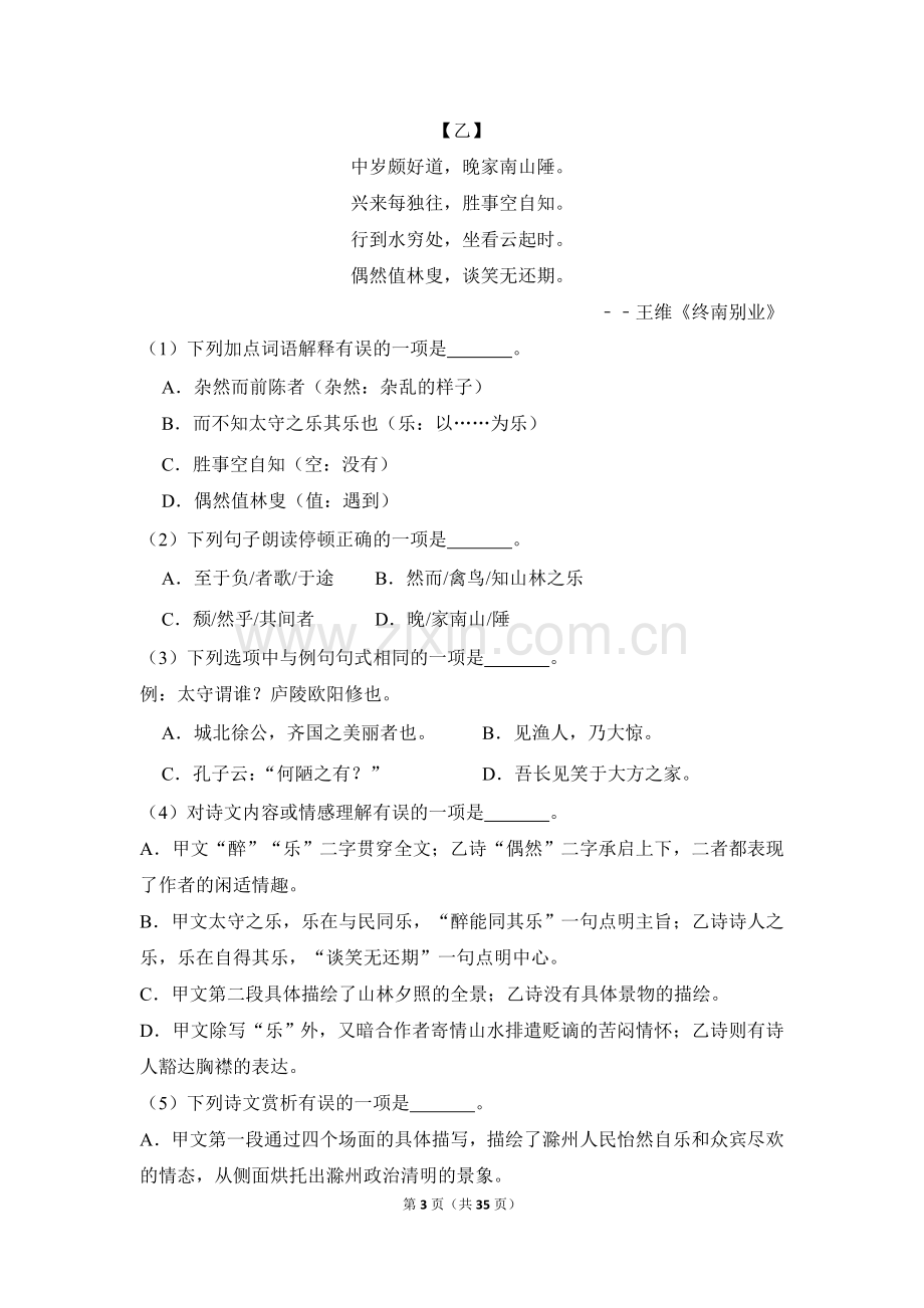 2013年湖南省邵阳市中考语文试卷（含解析版）.doc_第3页